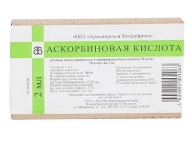Аскорбиновая кислота 50 мг/мл раствор для инъекций 2 мл 10 шт