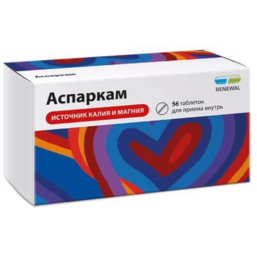 Аспаркам таблетки 56 шт