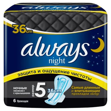 Always Night Прокладки гигиенические Ночные 6 шт