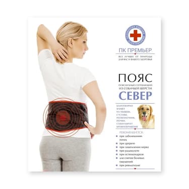 Пояс-корсет из собачьей шерсти Север р.60-62