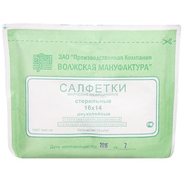 Салфетки марлевые медицинские стерильные двухслойные 16 см х 14 см 10 шт