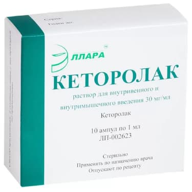 Кеторолак 30 мг/мл раствор для инъекций 1 мл 10 шт