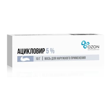 Ацикловир 5% мазь для наружного применения 10 г