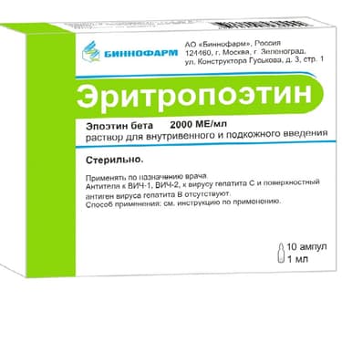 Эритропоэтин 2000 МЕ/мл раствор для инъекций 1 мл 10 шт