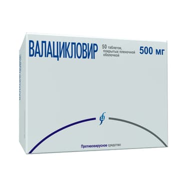 Валацикловир 500 мг таблетки 50 шт