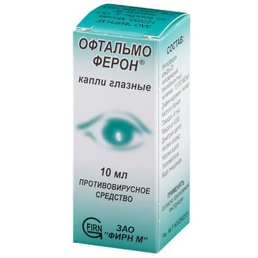 Офтальмоферон капли глазные 10 мл