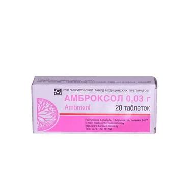 Амброксол 30 мг таблетки 20 шт