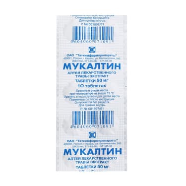 Мукалтин 50 мг таблетки 10 шт