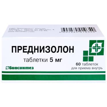 Преднизолон 5 мг таблетки 60 шт