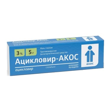 Ацикловир-АКОС 3% мазь глазная 5 г