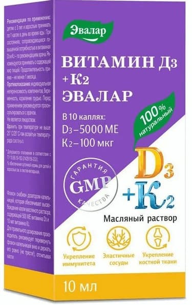 Витамин Д3 + К2 Эвалар 5000 МЕ+100 мкг масляный раствор 10 мл