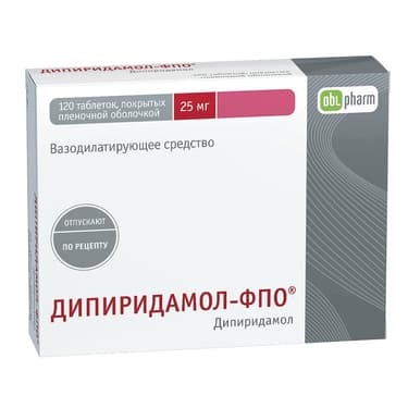 Дипиридамол-ФПО 25 мг таблетки 120 шт