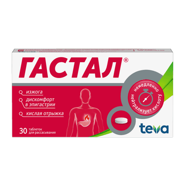 Гастал таблетки для рассасывания 30 шт