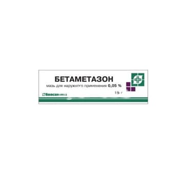 Бетаметазон 0,05% мазь для наружного применения 15 г