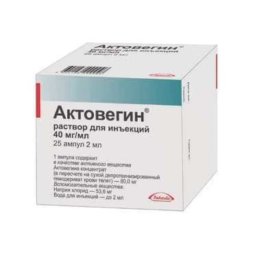 Актовегин 40 мг/мл раствор для инъекций 2 мл 25 шт