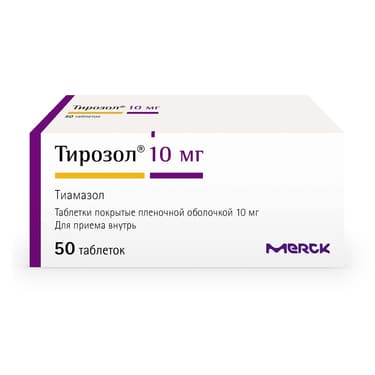 Тирозол 10 мг таблетки 50 шт
