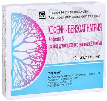 Кофеин-бензоат натрия 200 мг/мл раствор для инъекций 1 мл 10 шт