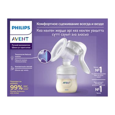 Philips Avent Comfort Молокоотсос ручной (SCF441/01)