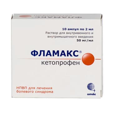Фламакс 50 мг/мл раствор для инъекций 2 мл 10 шт