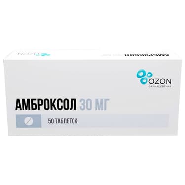 Амброксол 30 мг таблетки 50 шт