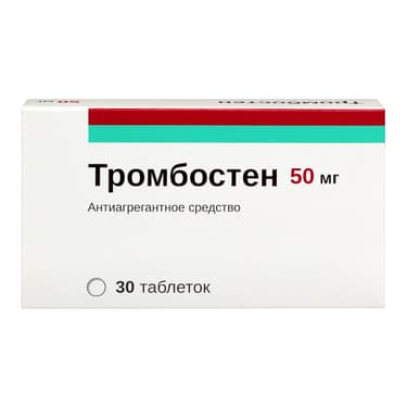 Тромбостен 50 мг таблетки 30 шт