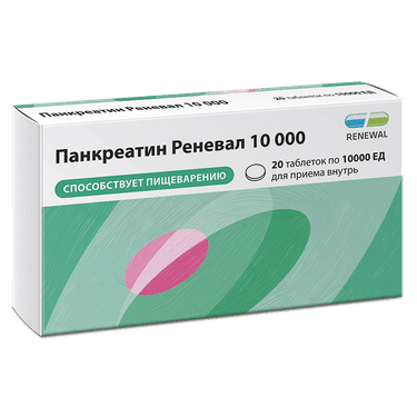 Панкреатин Реневал 10000 ЕД таблетки 20 шт