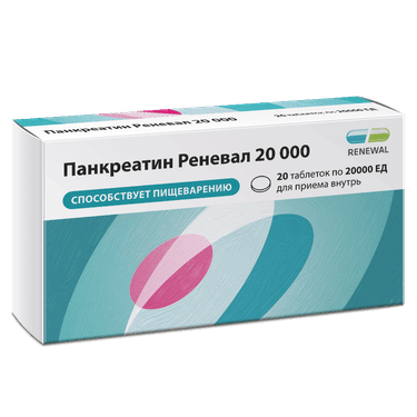 Панкреатин Реневал 20000 ЕД таблетки 20 шт
