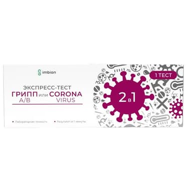 Имбиан Экспресс-тест на коронавирус и вирус гриппа АНТИГЕН SARS-CoV-2 COVINFLUENZA Ag 1 шт