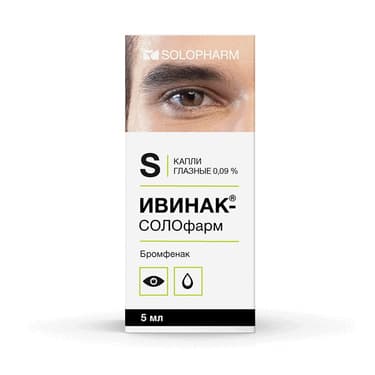 Ивинак-СОЛОфарм 0,09% капли глазные 5 мл