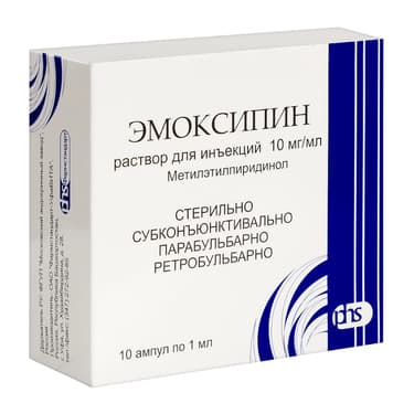 Эмоксипин 10 мг/мл раствор для инъекций 1 мл 10 шт