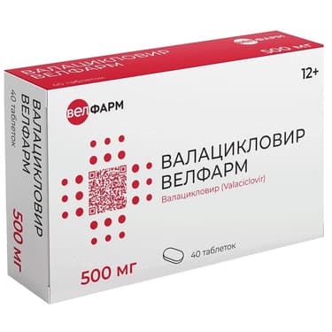 Валацикловир Велфарм 500 мг таблетки 40 шт