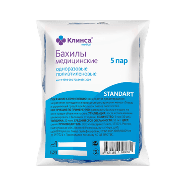 Клинса Бахилы полиэтиленовые 10 шт/5 пар