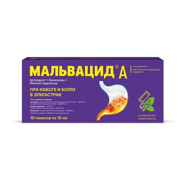 Мальвацид А суспензия для приема внутрь 10 мл 10 шт