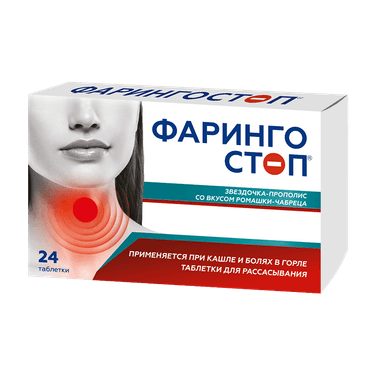 Фарингостоп Звездочка-прополис таблетки для рассасывания Ромашка-Чабрец 24 шт