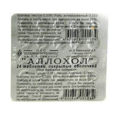 Аллохол таблетки 24 шт