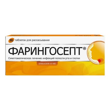 Фарингосепт 10 мг таблетки для рассасывания 20 шт