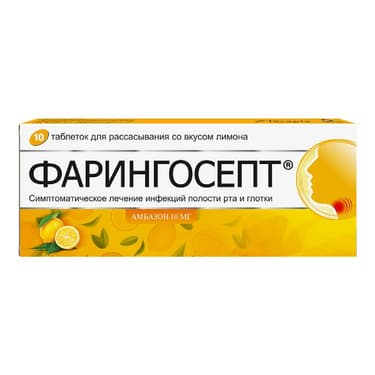 Фарингосепт 10 мг таблетки для рассасывания Лимон 10 шт