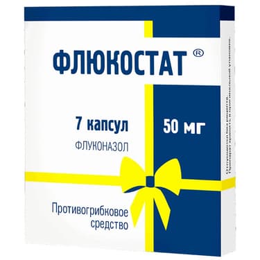 Флюкостат 50 мг капсулы 7 шт