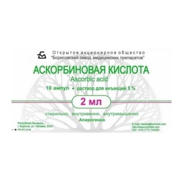 Аскорбиновая кислота 50 мг/мл раствор для инъекций 2 мл 10 шт
