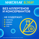Максилак Бэби порошок для приготовления раствора 10 шт