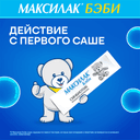 Максилак Бэби порошок для приготовления раствора 10 шт