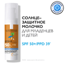 La Roche-Posay Anthelios Dermo-Pediatrics Молочко солнцезащитное для младенцев и детей SPF 50+ 50 мл