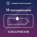 Contex Classic Презервативы классические с гелем-смазкой 18 шт