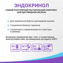 Эвалар Эндокринол капсулы 60 шт