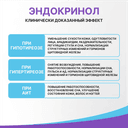 Эвалар Эндокринол капсулы 60 шт
