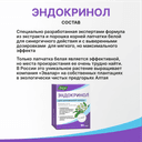 Эвалар Эндокринол капсулы 60 шт