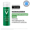 Vichy Normaderm Крем-уход корректирующий против несовершенств и жирного блеска 50 мл