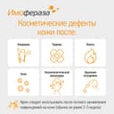 Имофераза Крем для специализированного ухода за кожей 30 г