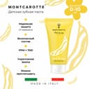 Montcarotte Зубная паста-гель для детей 0-10 лет Банан 30 мл