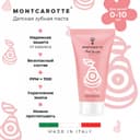 Montcarotte Зубная паста-гель для детей 0-10 лет Груша 30 мл